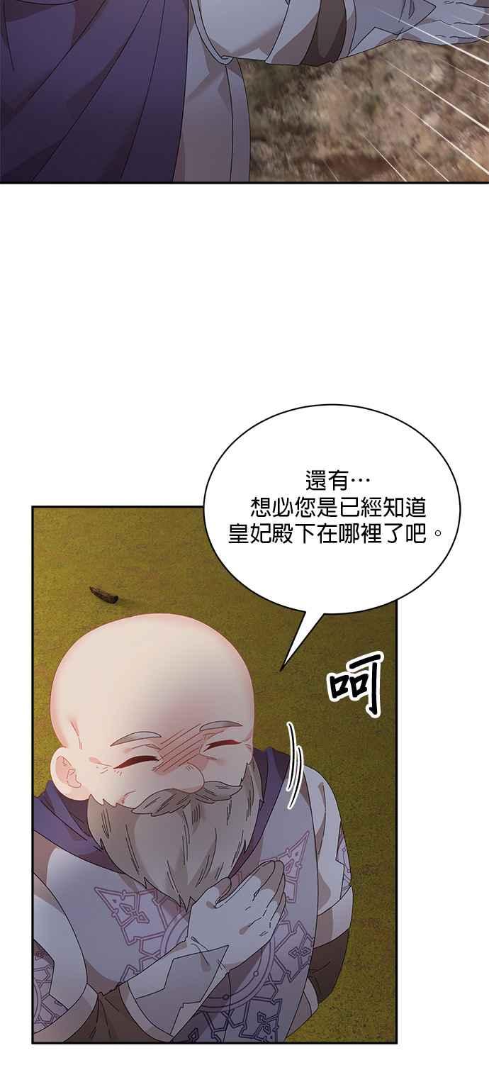 《皇妃？皇妃殿下！》第117话 第23页
