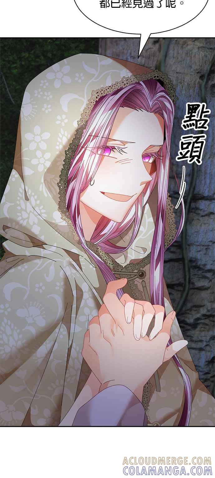 《皇妃？皇妃殿下！》第117话 第49页