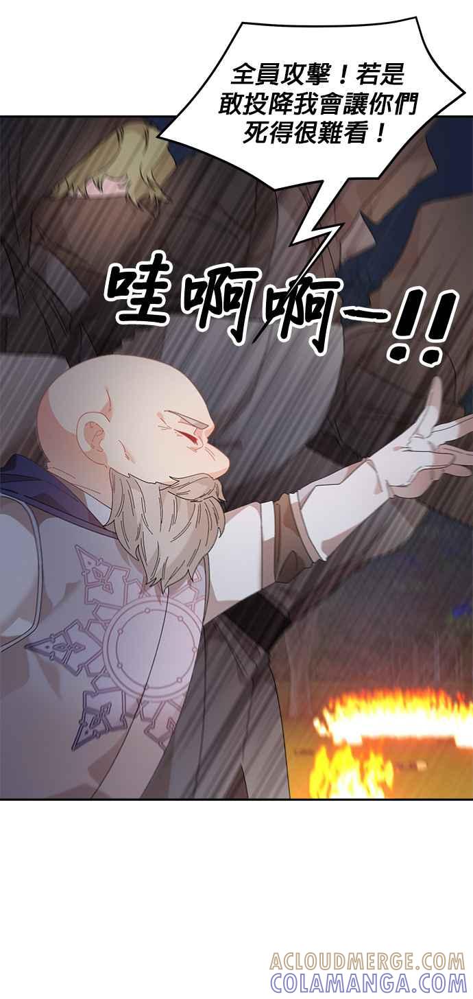 《皇妃？皇妃殿下！》第117话 第25页