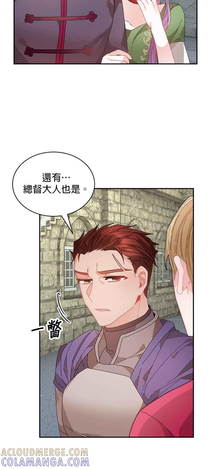 《皇妃？皇妃殿下！》第118话 第40页