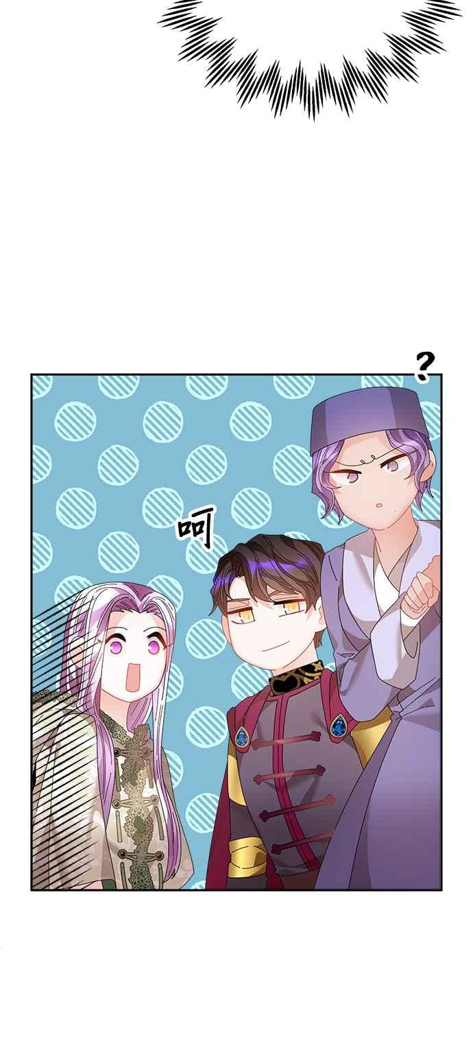 《皇妃？皇妃殿下！》第118话 第17页