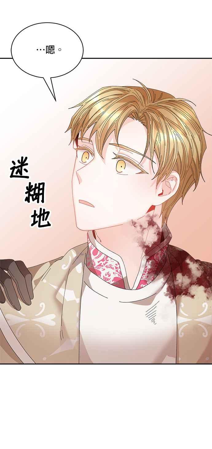 《皇妃？皇妃殿下！》第118话 第33页
