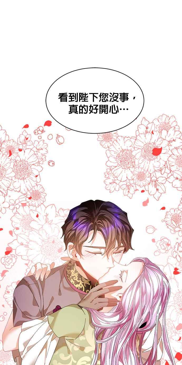 《皇妃？皇妃殿下！》第118话 第59页