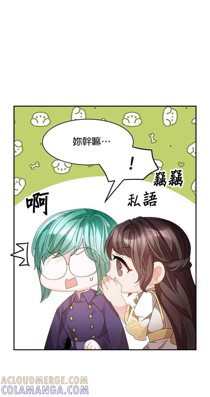 《皇妃？皇妃殿下！》第118话 第49页