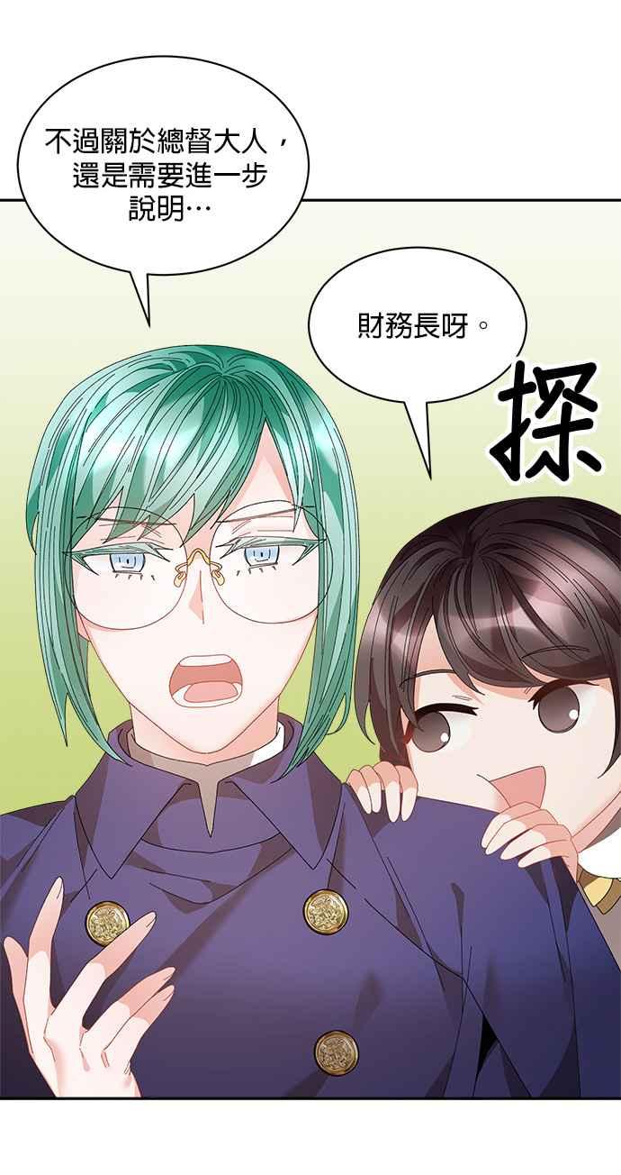 《皇妃？皇妃殿下！》第118话 第48页