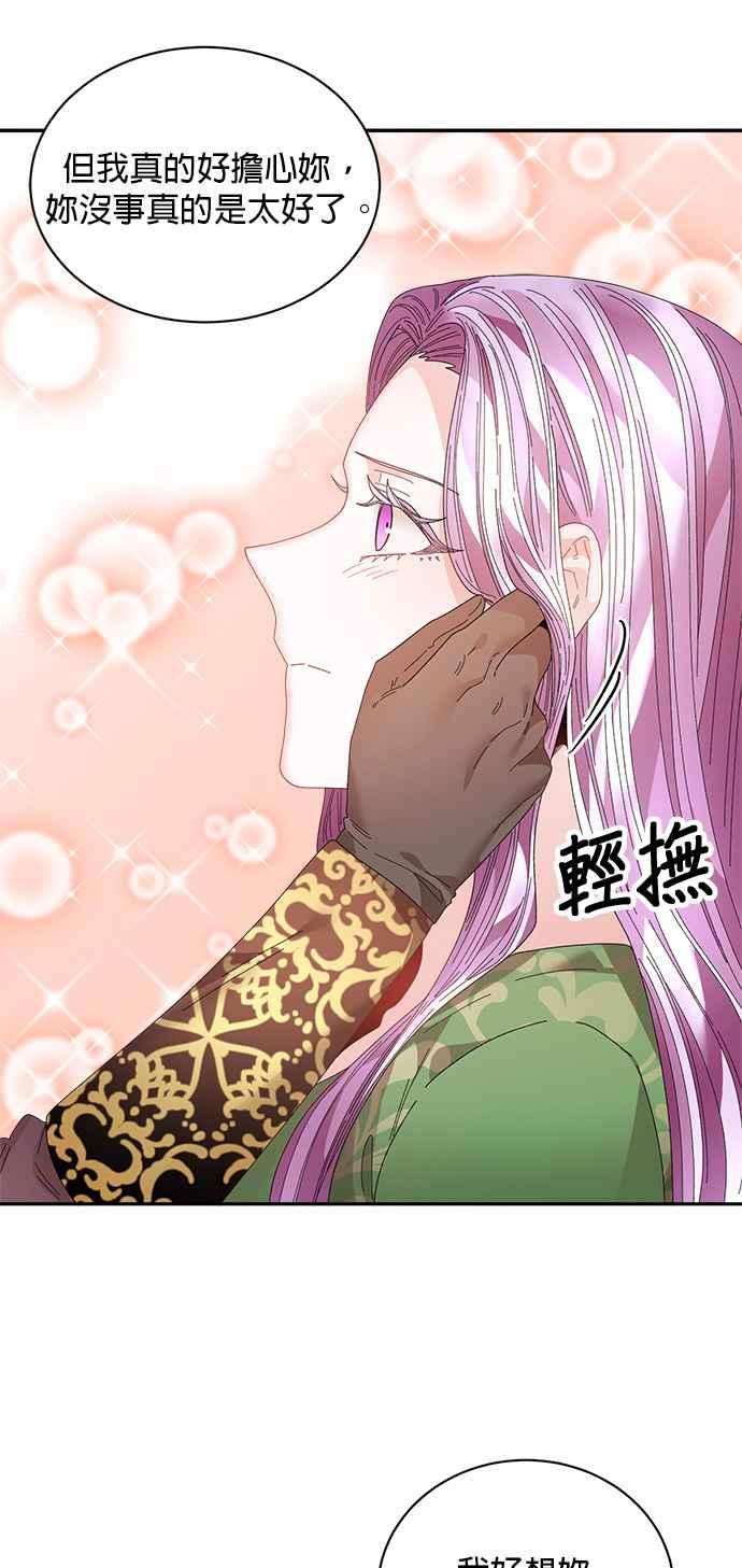 《皇妃？皇妃殿下！》第118话 第56页