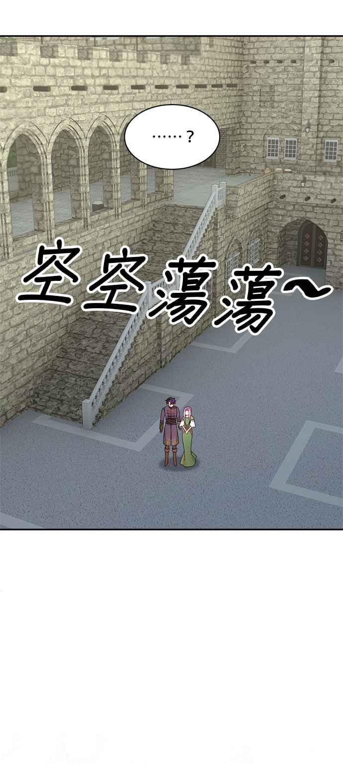 《皇妃？皇妃殿下！》第118话 第51页