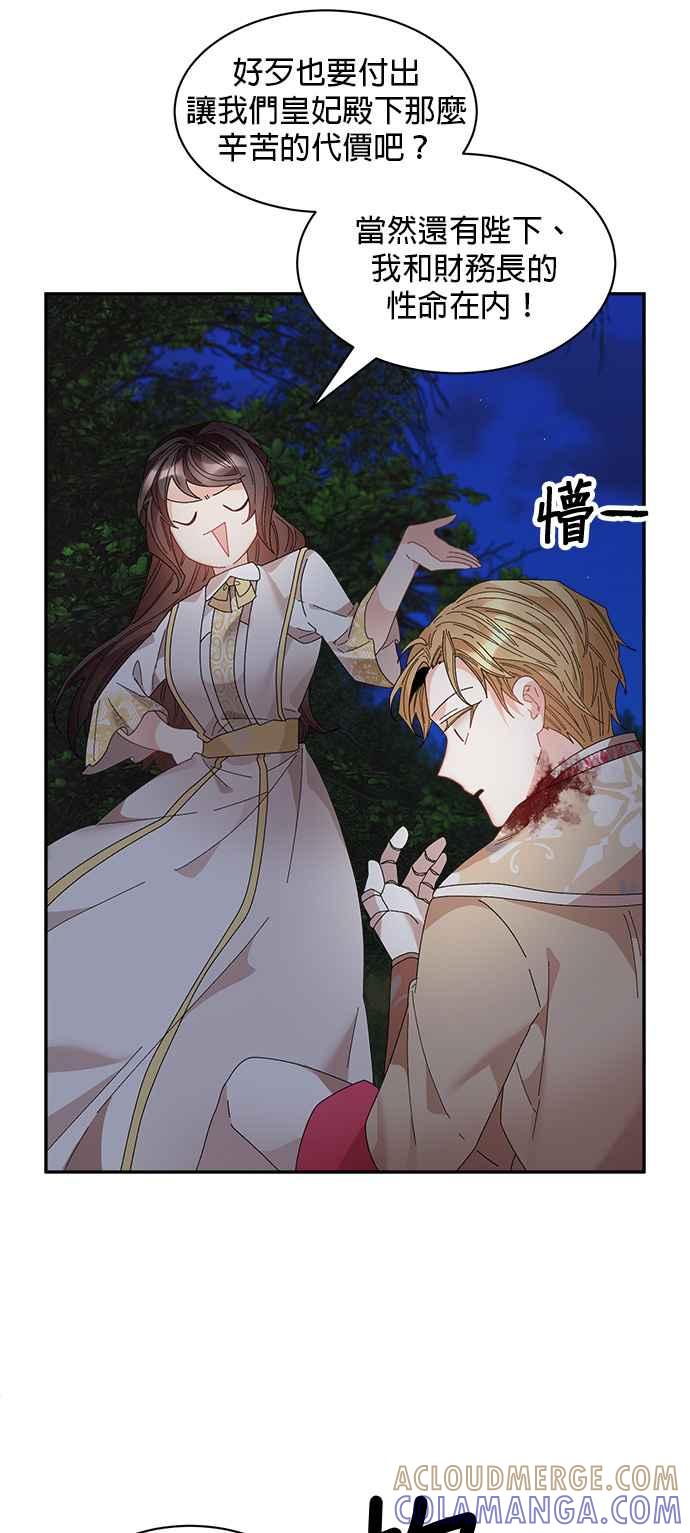 《皇妃？皇妃殿下！》第118话 第25页