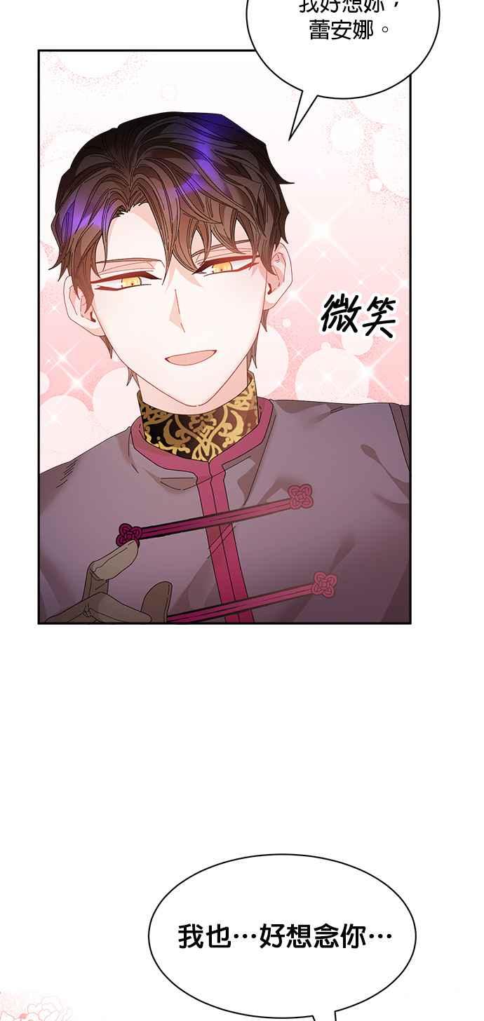 《皇妃？皇妃殿下！》第118话 第57页
