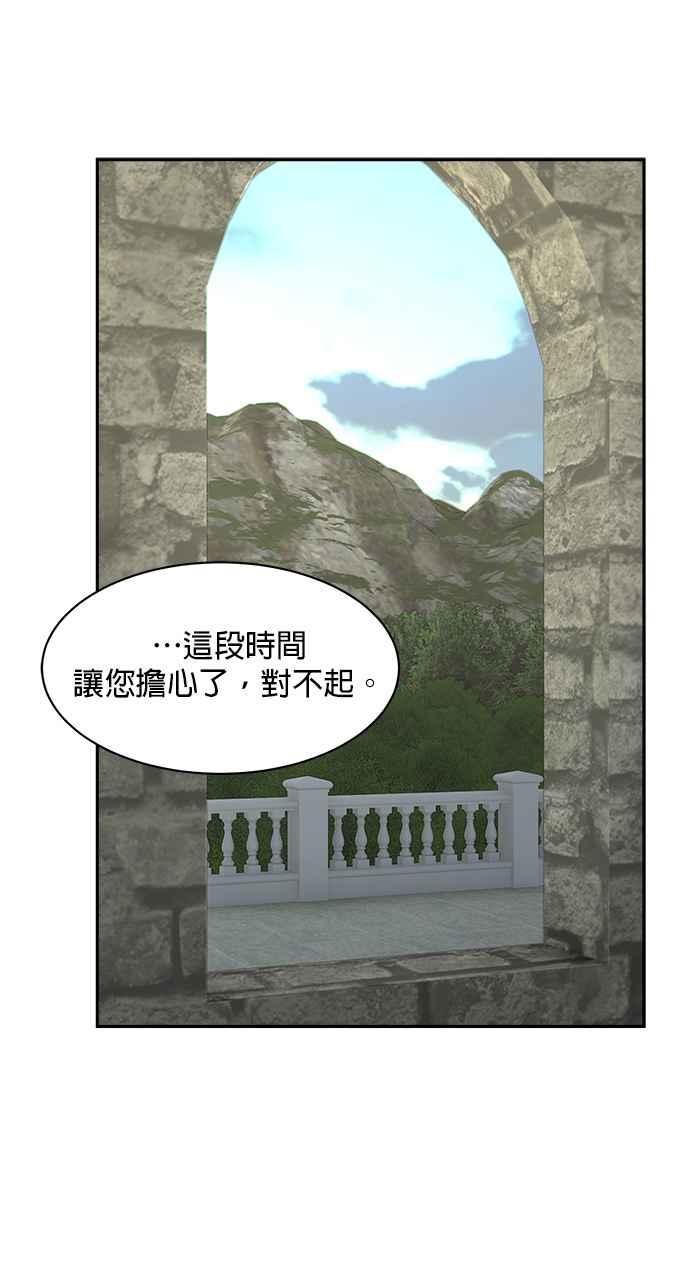 《皇妃？皇妃殿下！》第118话 第53页