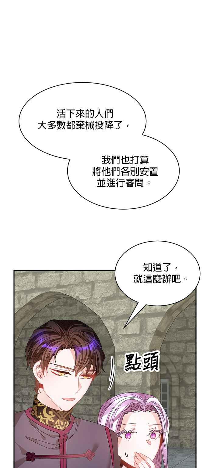 《皇妃？皇妃殿下！》第118话 第39页