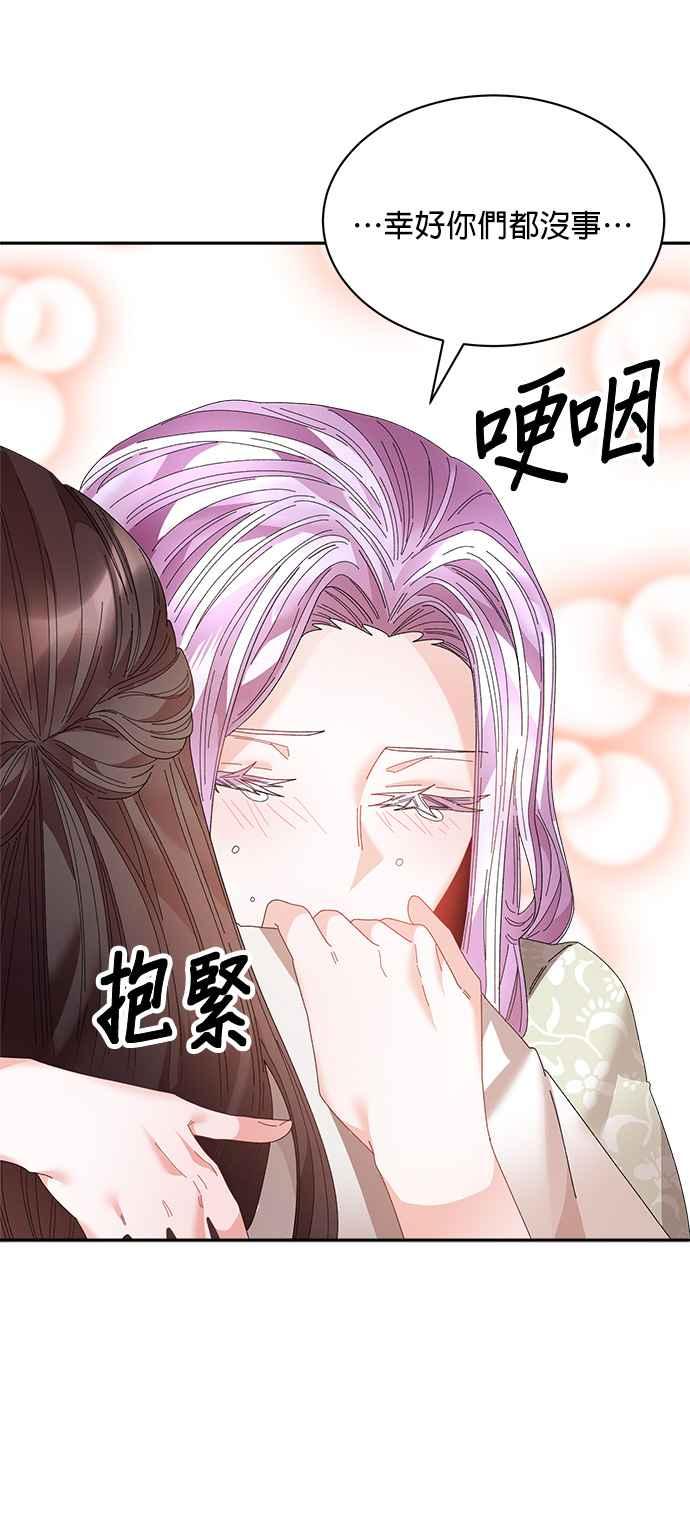 《皇妃？皇妃殿下！》第118话 第27页