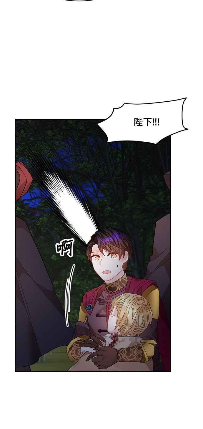 《皇妃？皇妃殿下！》第118话 第5页