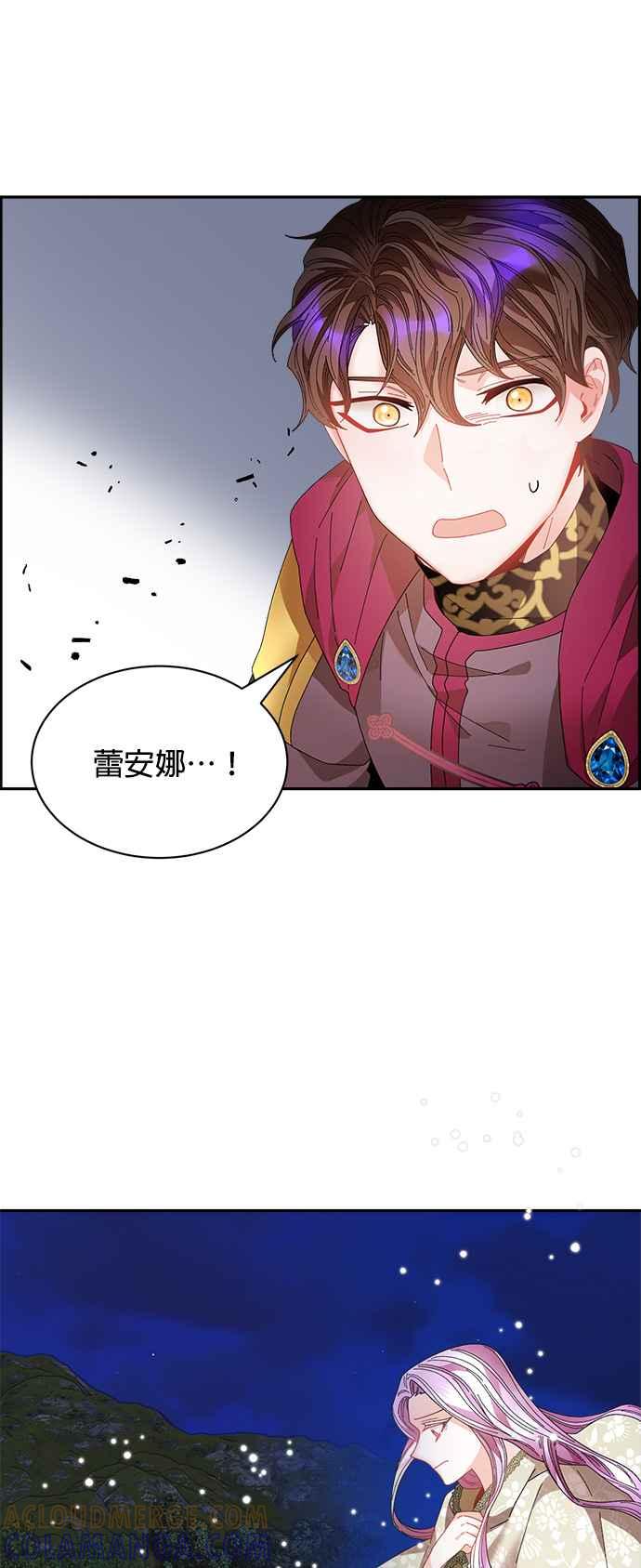 《皇妃？皇妃殿下！》第118话 第7页