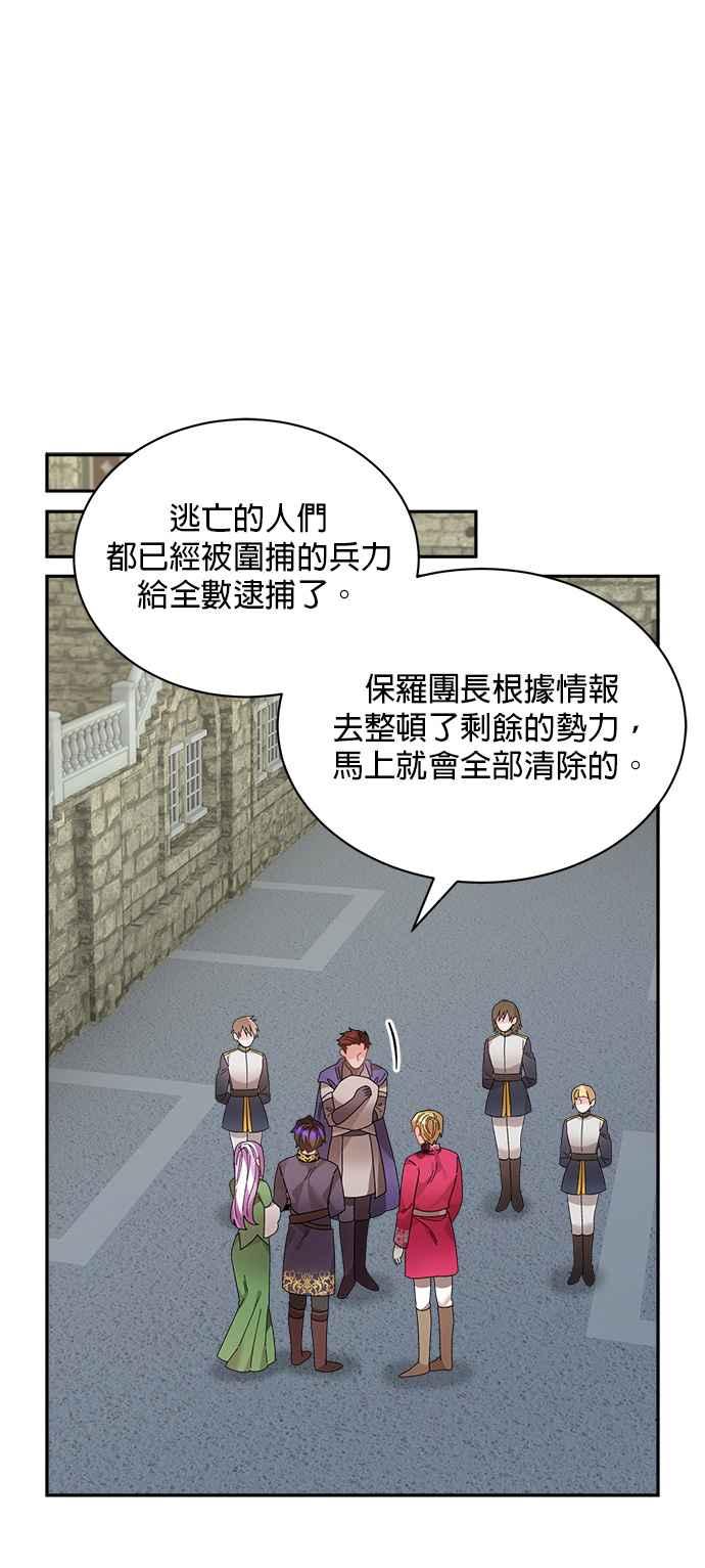 《皇妃？皇妃殿下！》第118话 第38页