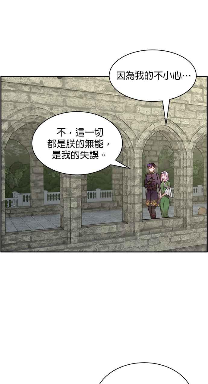 《皇妃？皇妃殿下！》第118话 第54页