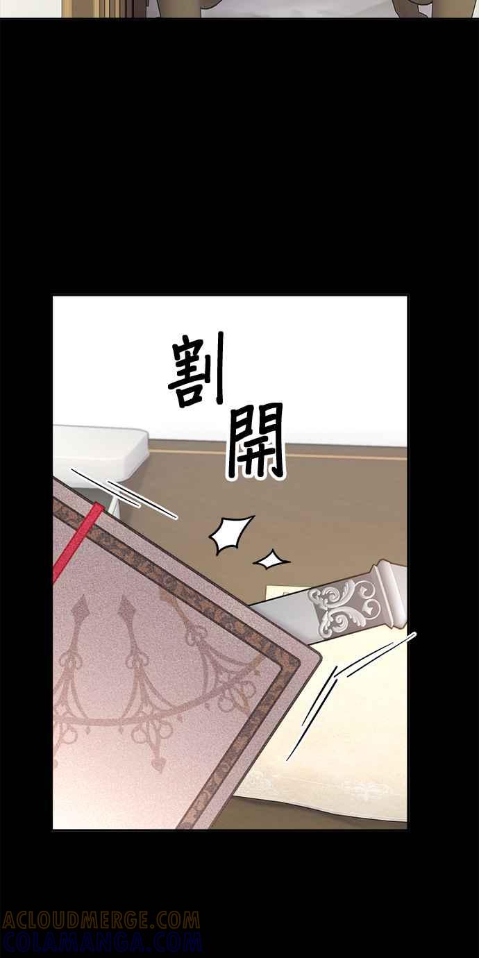 《皇妃？皇妃殿下！》第119话 第25页