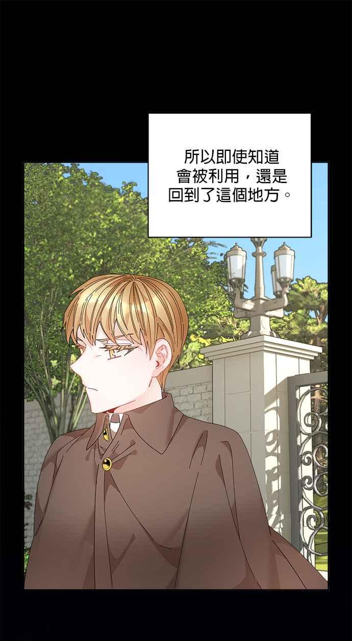 《皇妃？皇妃殿下！》第119话 第39页