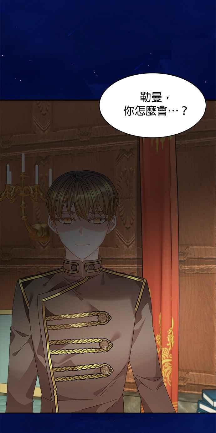 《皇妃？皇妃殿下！》第119话 第42页