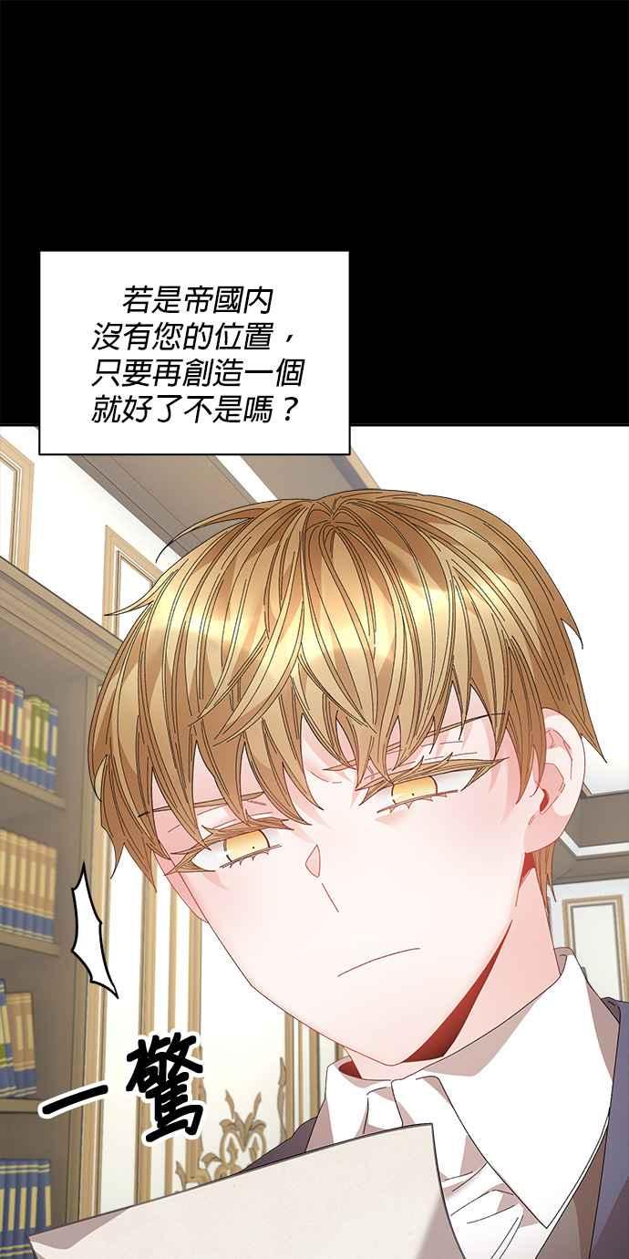 《皇妃？皇妃殿下！》第119话 第27页