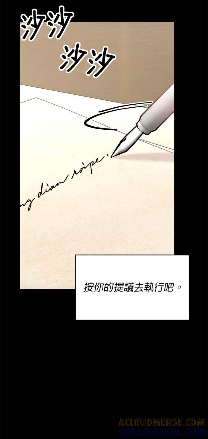 《皇妃？皇妃殿下！》第119话 第31页