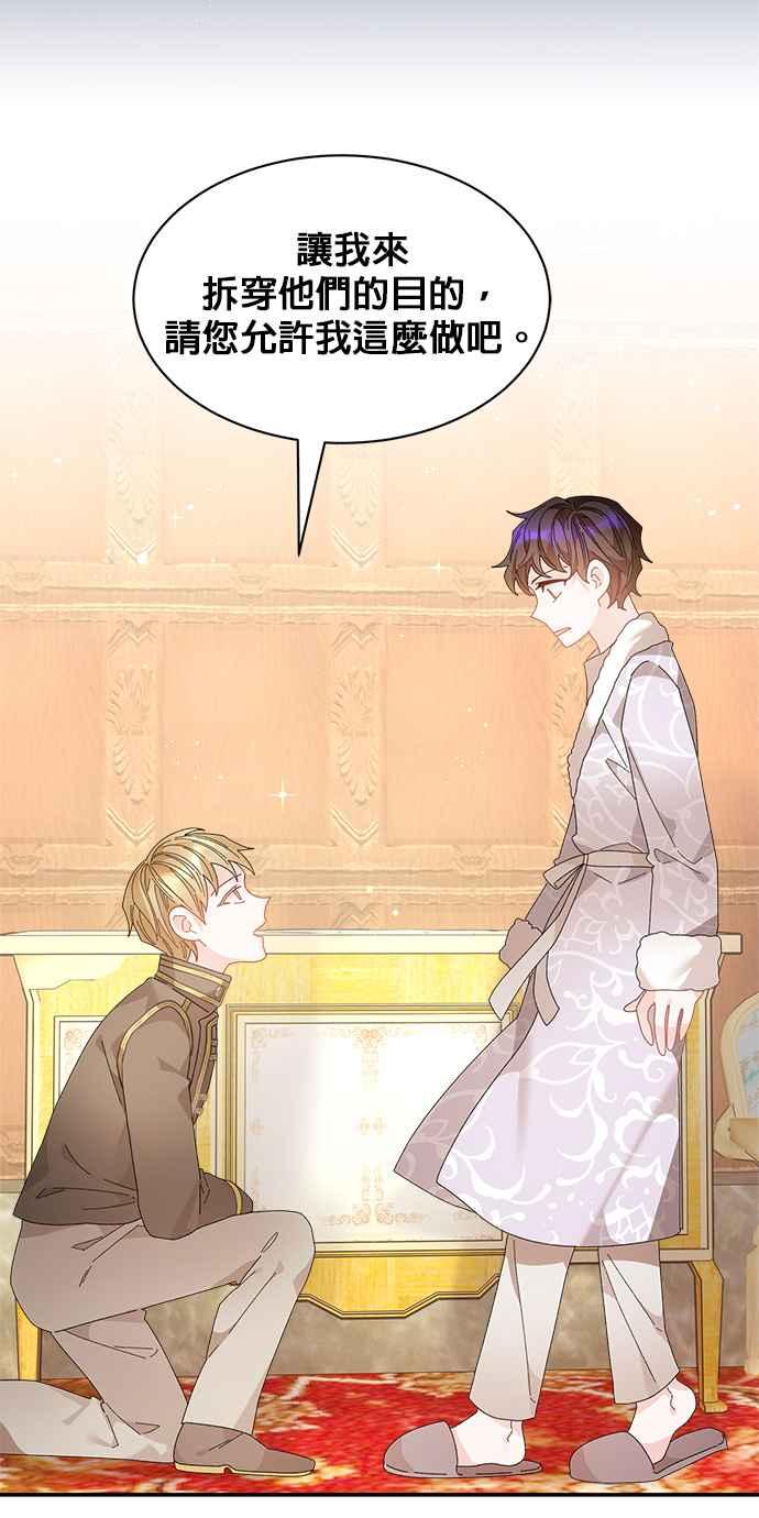 《皇妃？皇妃殿下！》第119话 第59页
