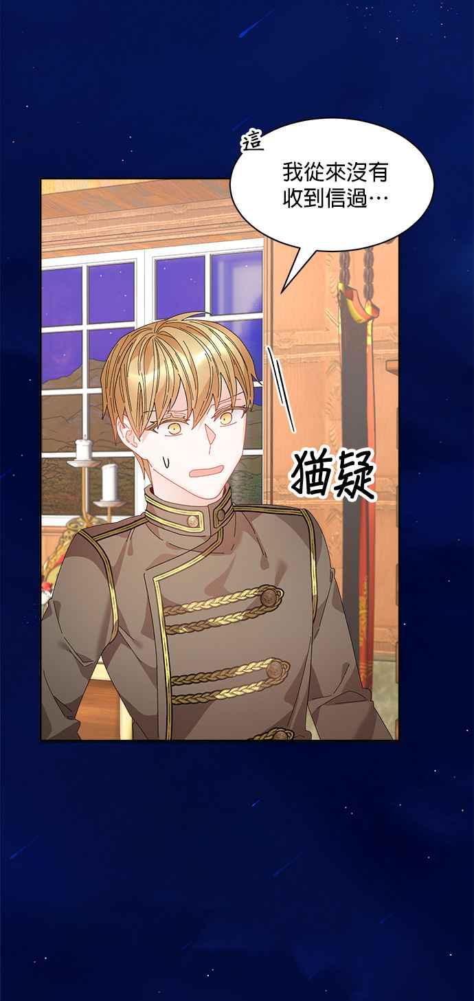 《皇妃？皇妃殿下！》第119话 第47页