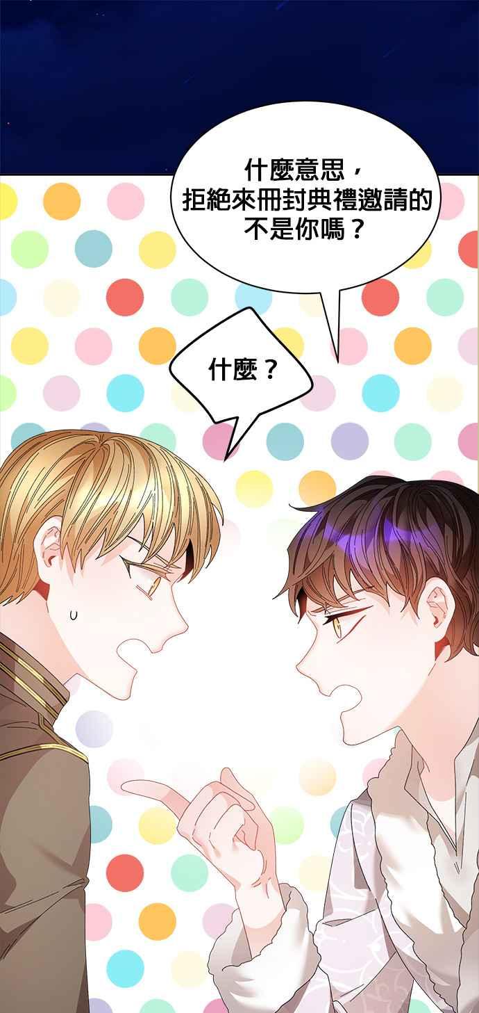 《皇妃？皇妃殿下！》第119话 第45页