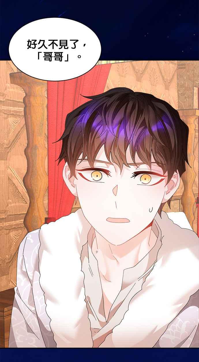 《皇妃？皇妃殿下！》第119话 第41页