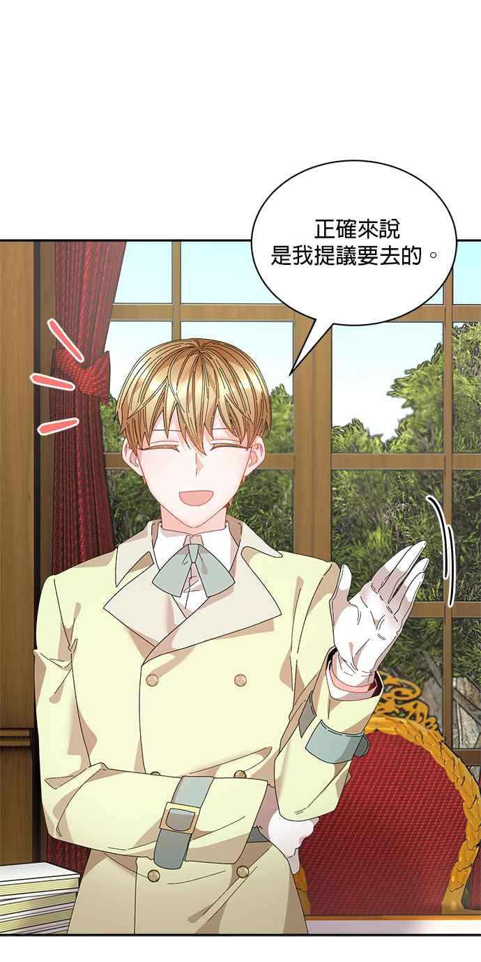 《皇妃？皇妃殿下！》第119话 第6页