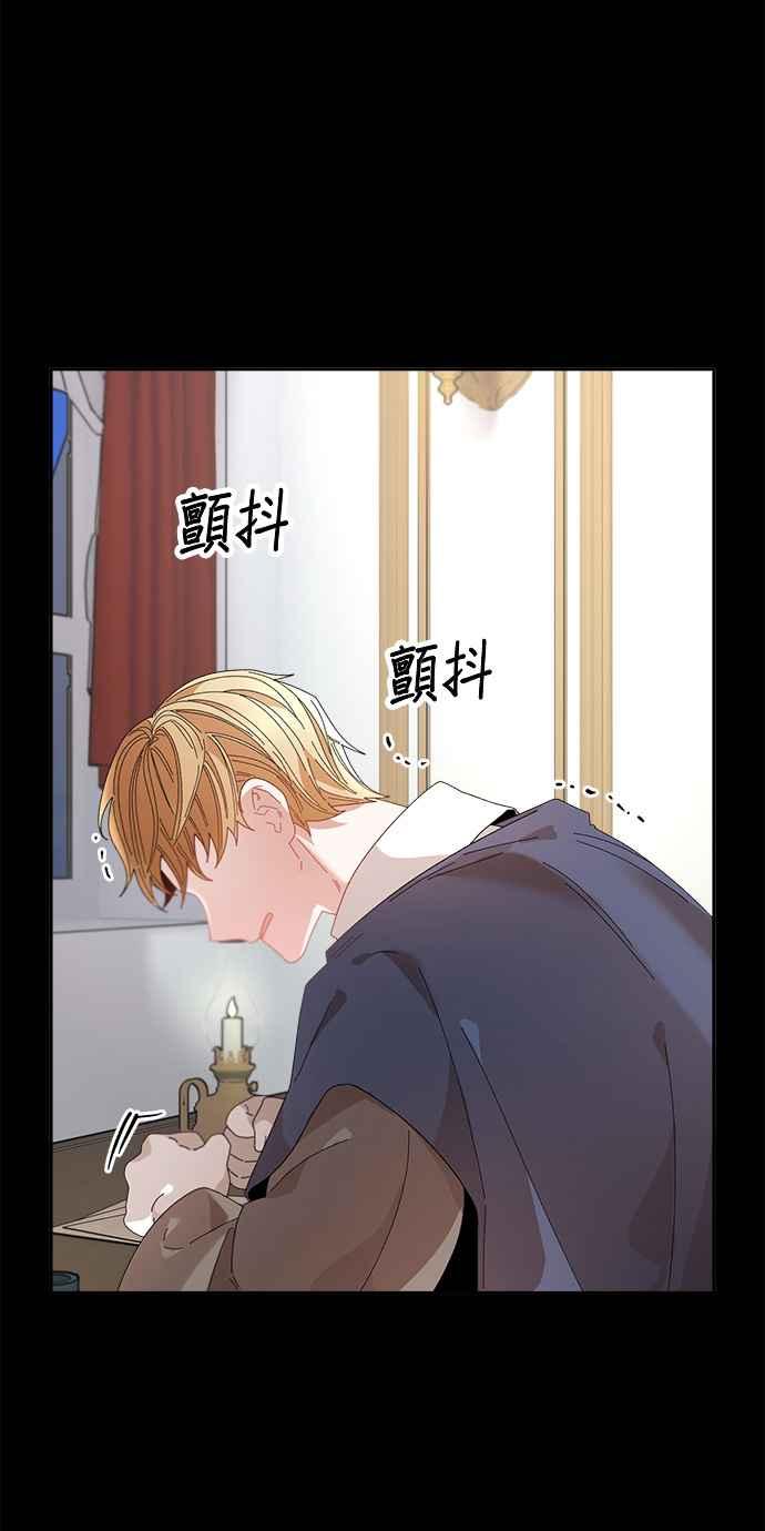 《皇妃？皇妃殿下！》第119话 第29页