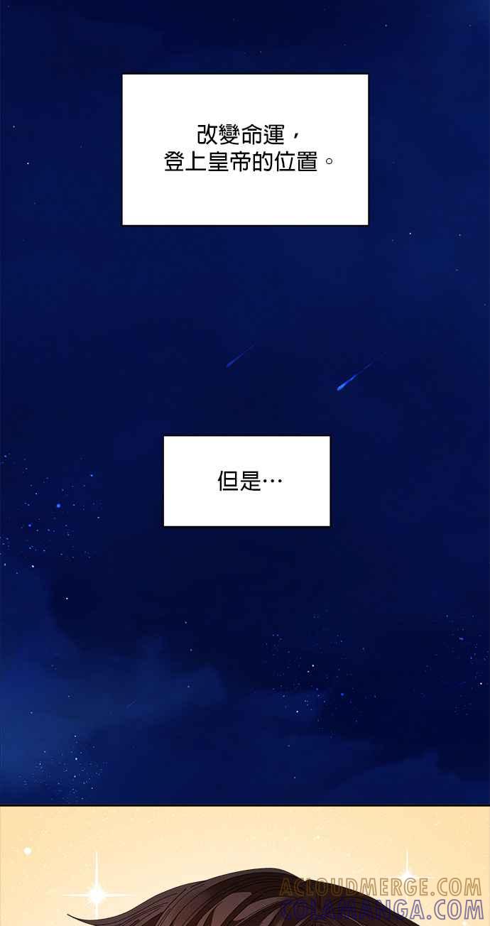 《皇妃？皇妃殿下！》第119话 第55页