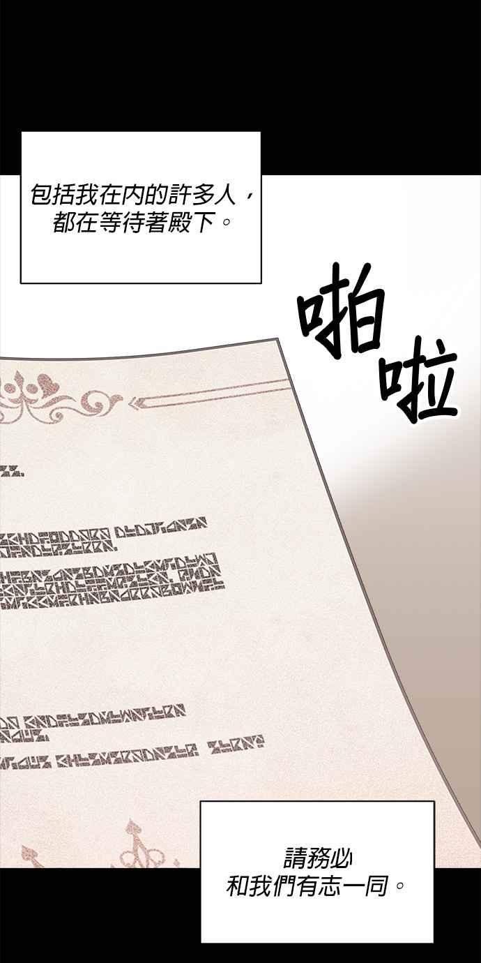 《皇妃？皇妃殿下！》第119话 第26页