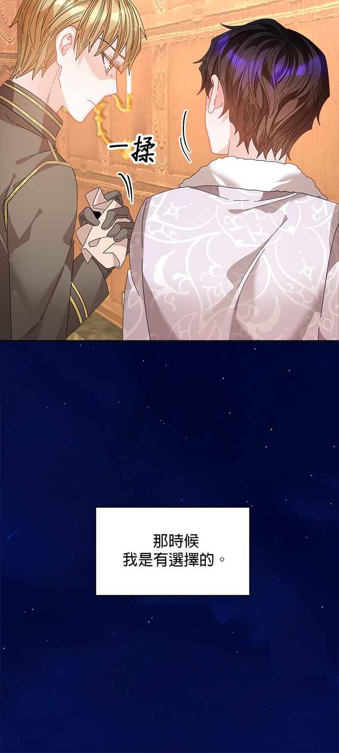 《皇妃？皇妃殿下！》第119话 第53页