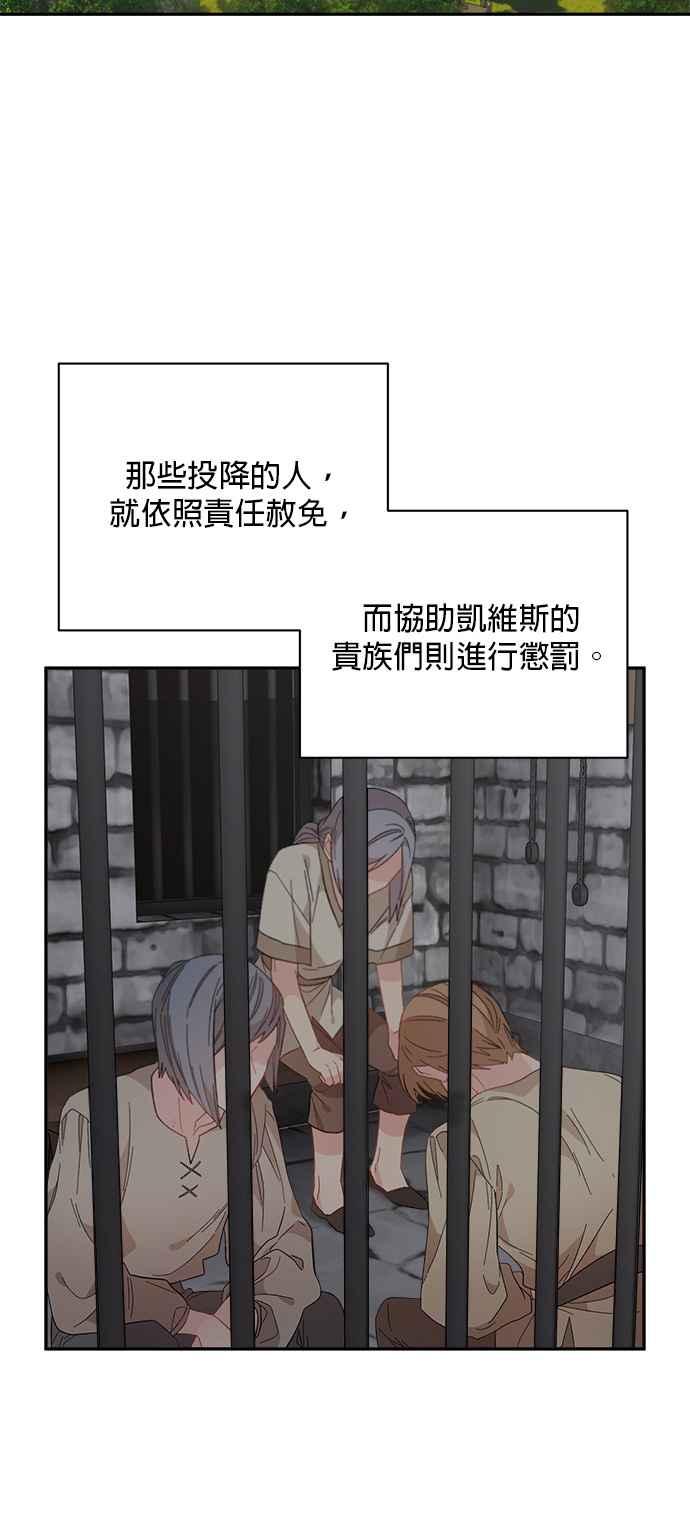 《皇妃？皇妃殿下！》第119话 第2页