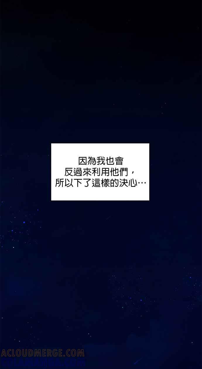 《皇妃？皇妃殿下！》第119话 第40页