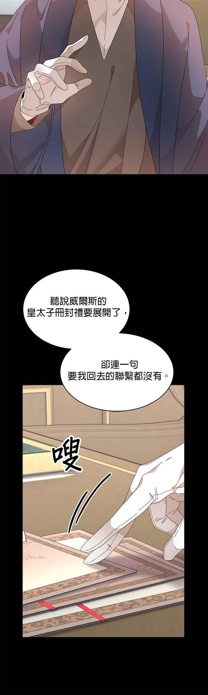 《皇妃？皇妃殿下！》第119话 第23页