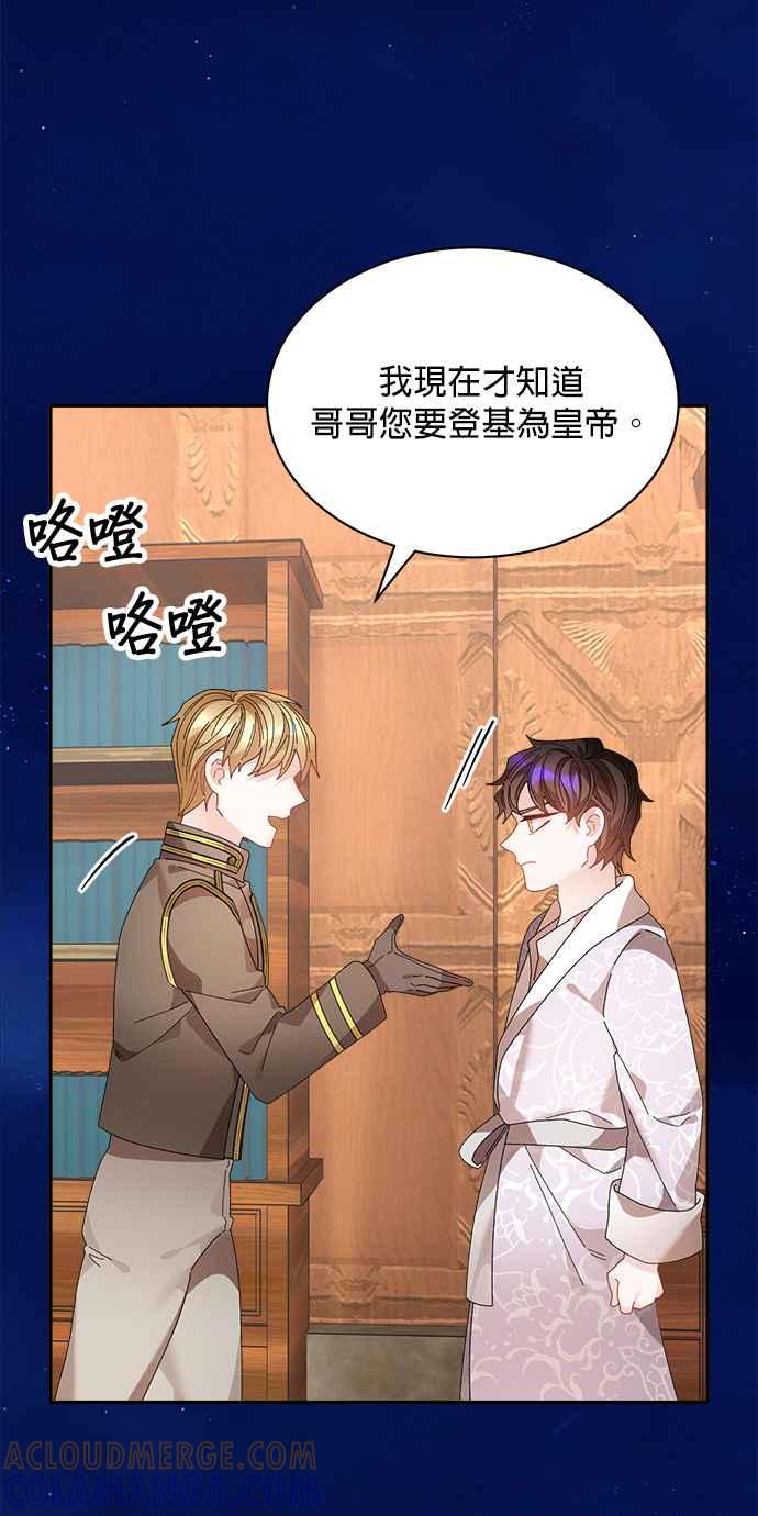 《皇妃？皇妃殿下！》第119话 第43页