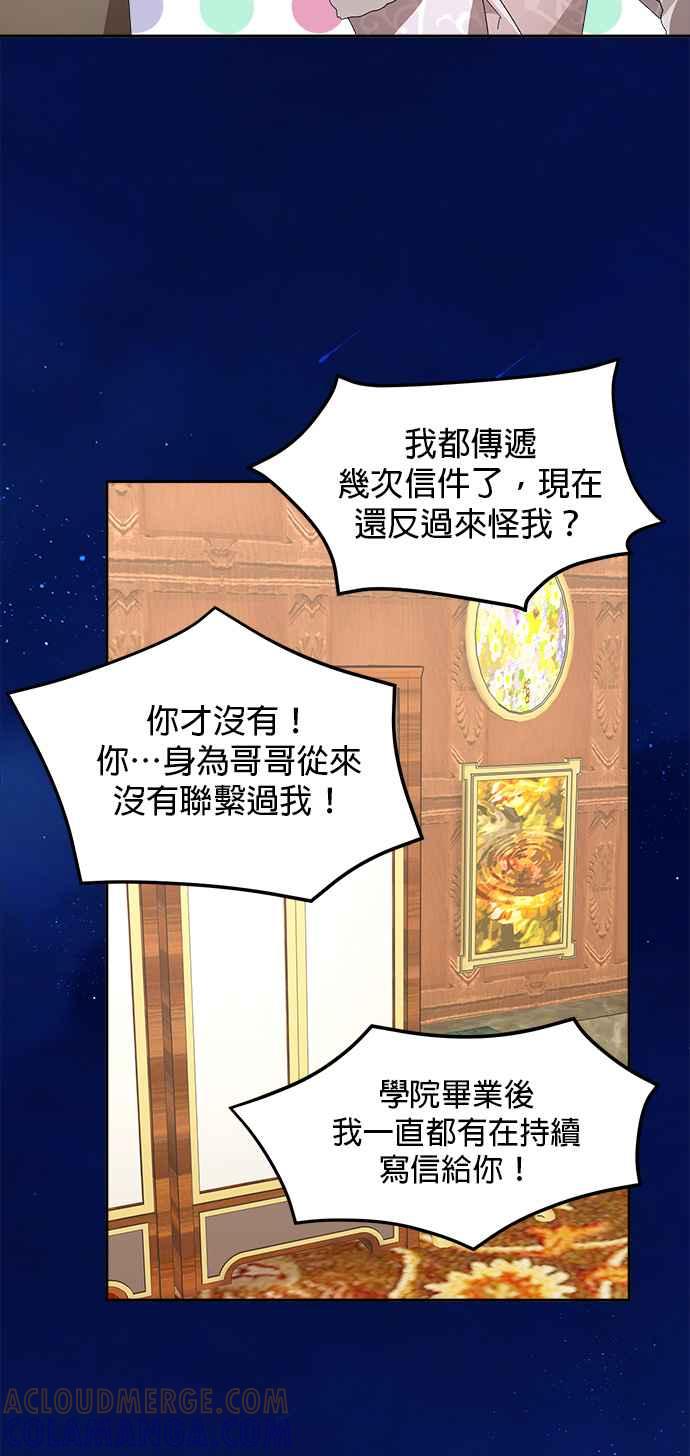 《皇妃？皇妃殿下！》第119话 第46页