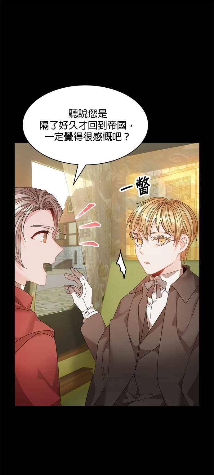 《皇妃？皇妃殿下！》第119话 第36页