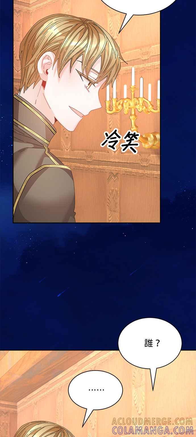 《皇妃？皇妃殿下！》第119话 第52页