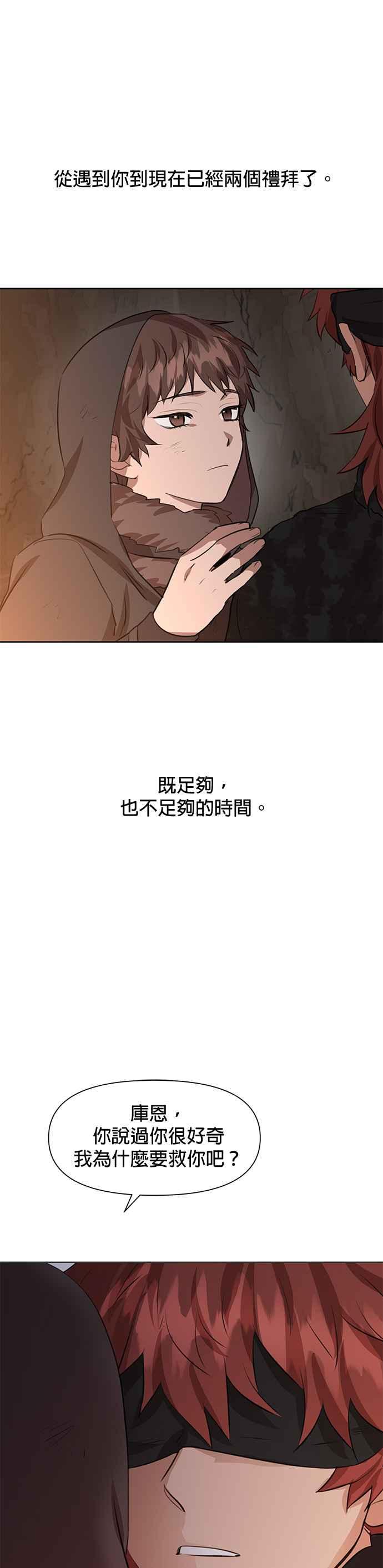 《金色森林》第11话 第10页