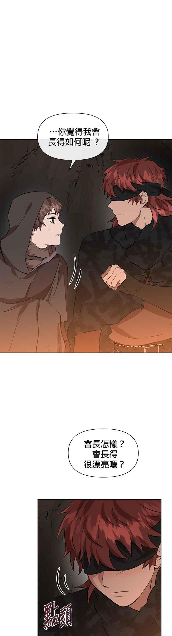 《金色森林》第11话 第4页