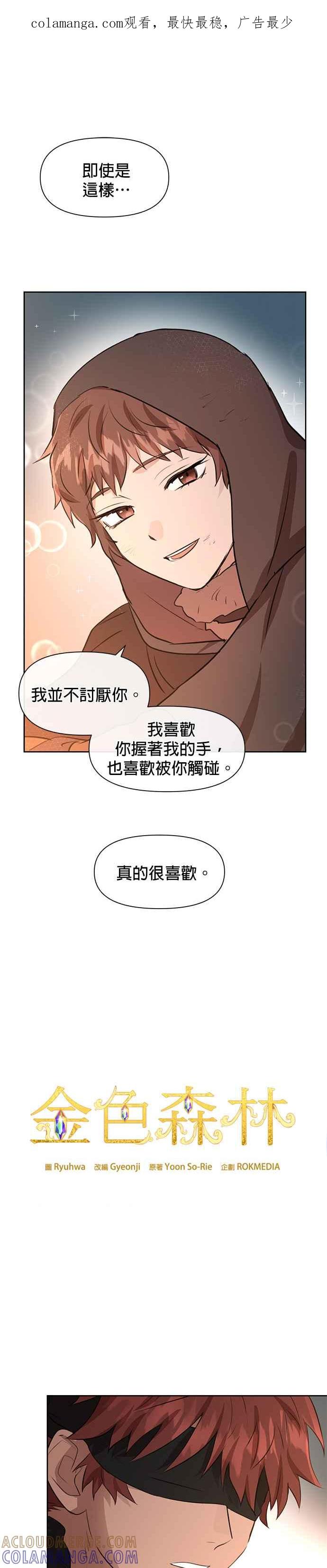 《金色森林》第11话 第1页