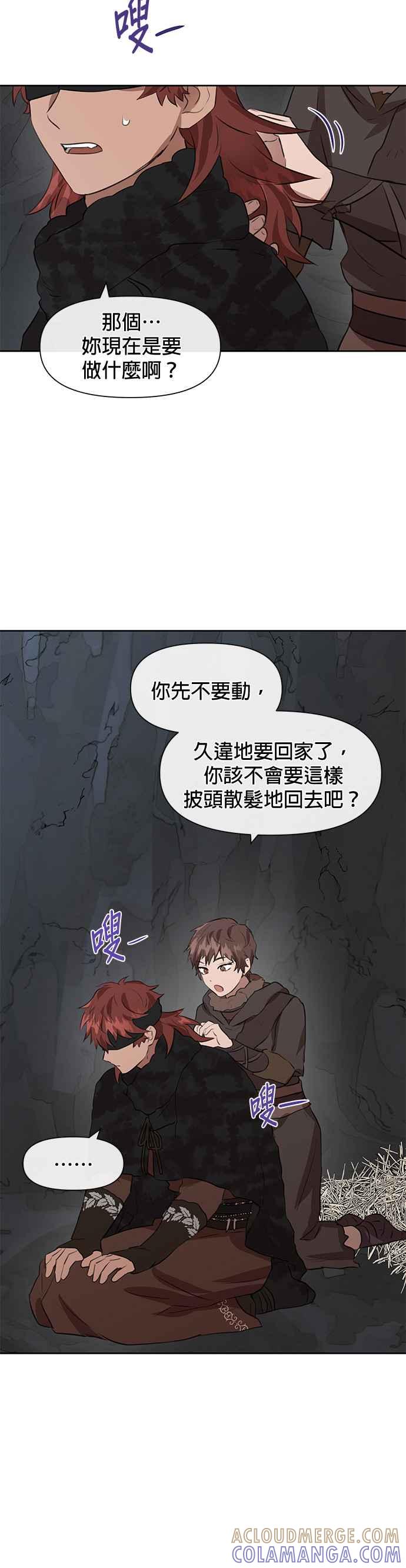 《金色森林》第11话 第35页