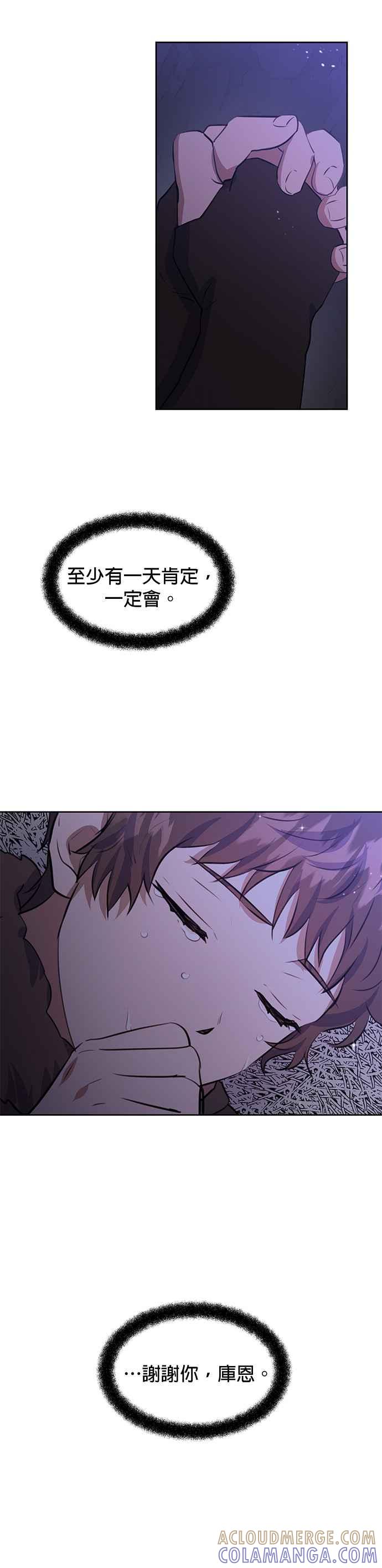 《金色森林》第11话 第33页