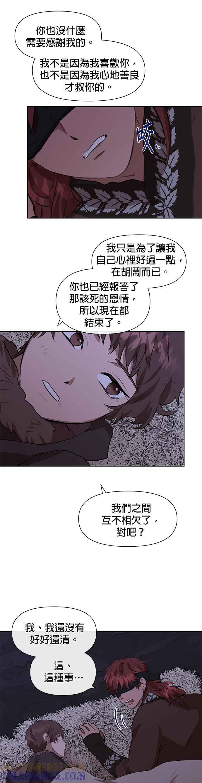 《金色森林》第11话 第25页