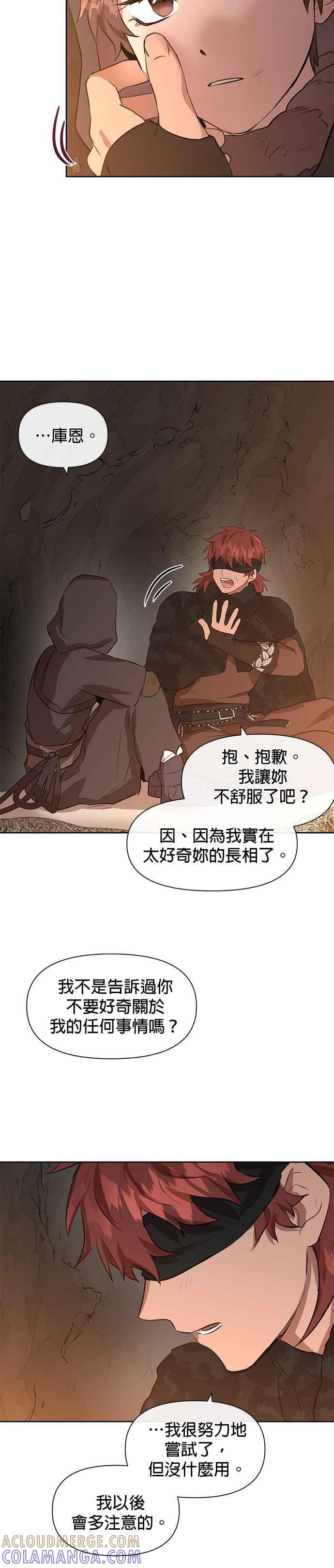 《金色森林》第11话 第3页