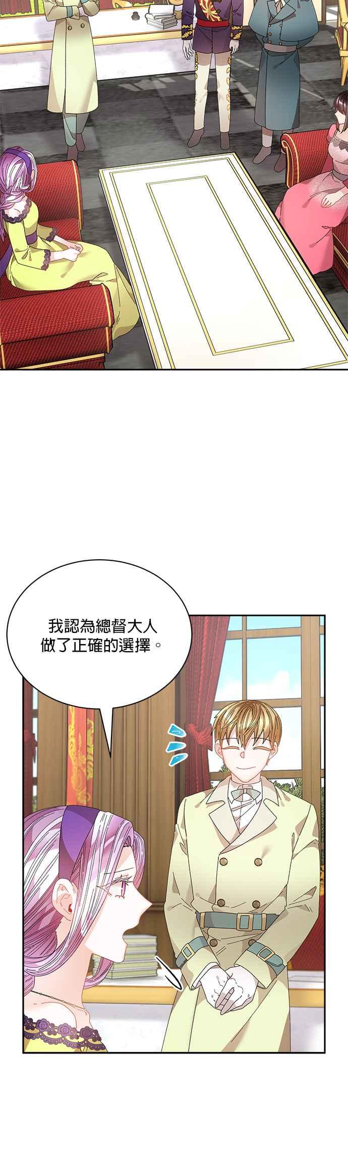 《皇妃？皇妃殿下！》第120话 第2页