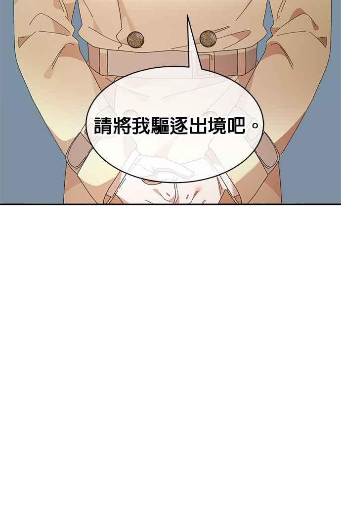 《皇妃？皇妃殿下！》第120话 第30页